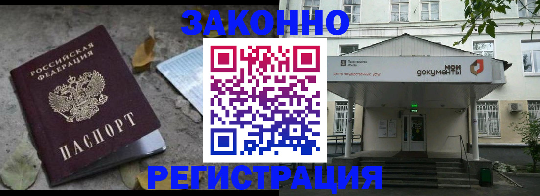 временная прописка в Ковдоре