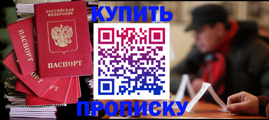 купить прописку в Ковдоре